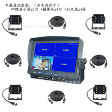 加尼鹰7寸4路螢幕高清AHD监控系统带摄像头货车收割机工程车用屏