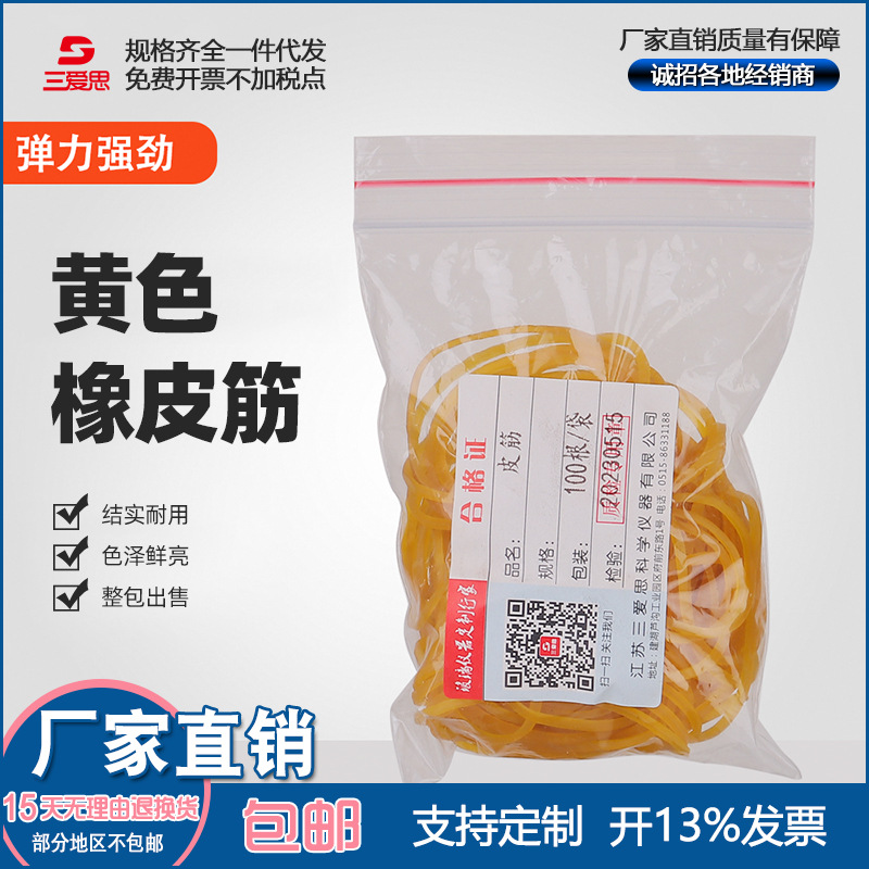 三爱思黄色橡皮筋 每袋100只 弹性足不易断实验室耗材用掌柜推荐