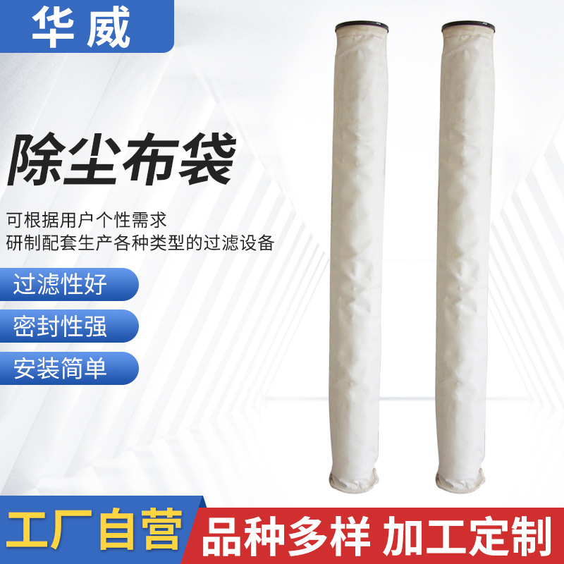 厂家批发过滤器工业防尘布袋除尘过滤滤筒锅炉滤袋窑头滤袋除尘袋