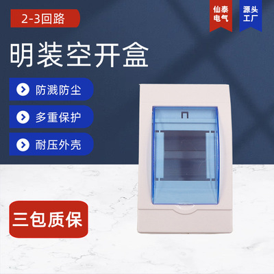 全塑料2-3位空开盒断路器安装盒 2-3回路明装照明配电箱|ru