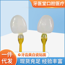厂家销售牙齿美白瓷贴面材料 美白牙齿蓝瓷贴面 仿玻璃陶瓷贴面