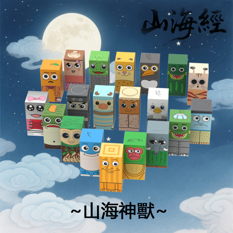 tungtungsahur通通哥木棍人磁力方块AI山海经益智拼装搭积木玩具|undefined