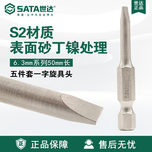 Sata/Shida Tools 5-Piece Set 6.3mm Series 50mm Long Flat-Head Screwdriver Head 59311-59318 Screwdriver