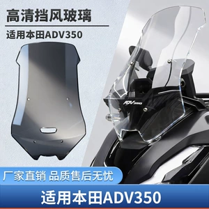 Suitable for 25-26 model Honda ADV350 modified front windshield, heightened windshield, and hardened front wind deflector