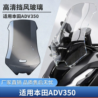 Suitable for 25-26 model Honda ADV350 modified front windshield, heightened windshield, and hardened front wind deflector