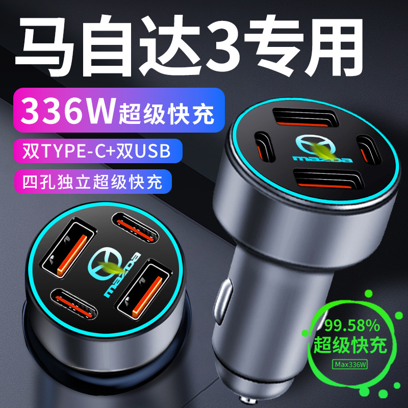 马自达3昂克塞拉车载充电器点烟器转换插头超级快充车充用品配件