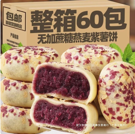 Oatmeal Purple Sweet Potato Cakes Without Added Cane Sugar, Whole Grain Breakfast Meal Replacement, Handmade Pastries, Healthy Snacks for the Elderly and Pregnant Women
