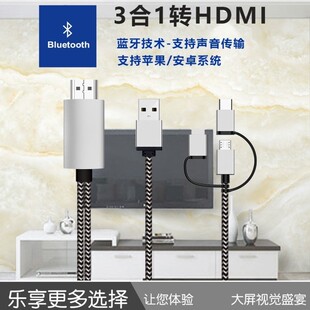 For Apple Android type-c to HDMI Bluetooth Audio and Video Line 3 in 1 Mobile Phone HD Same Screen Line Projection Screen