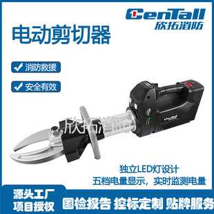 Xintuo Fire-fighting Electric Shears Shears Breaking Tools Earthquake Disaster Rescue Emergency Equipment Machine Bidding