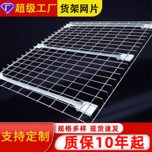 重型仓储货架网片分隔层板金属网格分隔板镀锌钢丝网片隔层网板