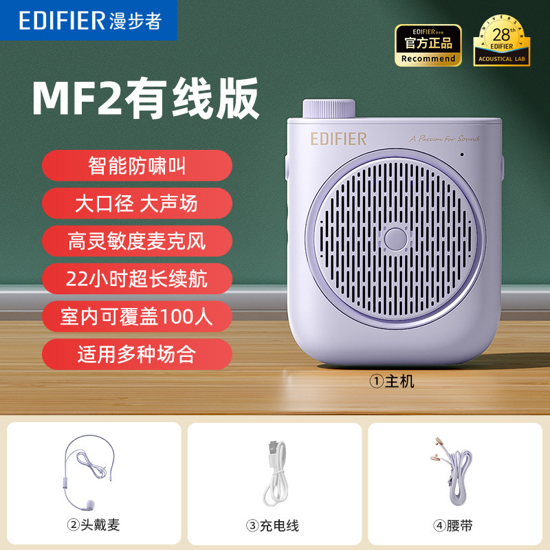 Edifier MF2 Little Bee アンプ 教師クラス専用機 大音量講義 ワイヤレスマイク ガイド|undefined