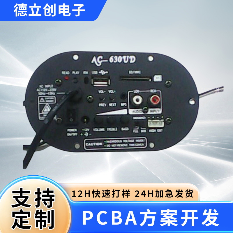 功放模块低音炮功放板配套成品音响来样来图来料生产电子来样代工