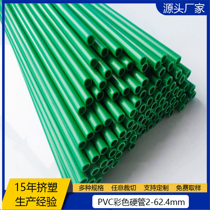 批发pvc彩色硬质塑料管pvc塑料空心管子小玩具配件杆颜色规格齐全