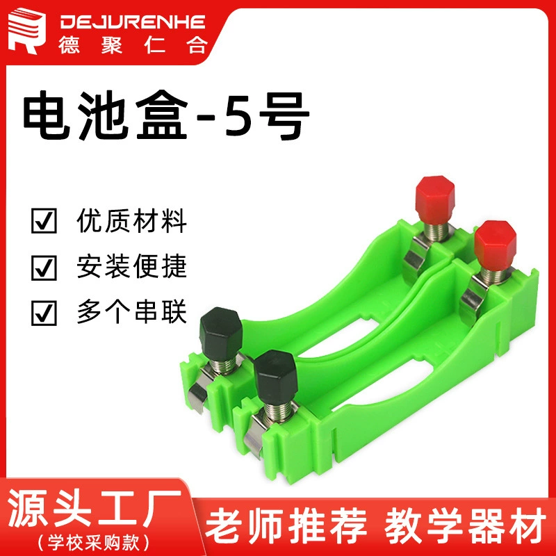 No5 аккумуляторный ящик для начальных и средних школ. Держатель аккумулятора No5. Экспериментальное оборудование по физике и электричеству. Схема серии accommodation.