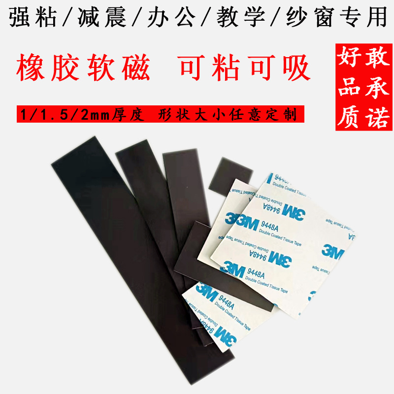 教学软磁铁片冰箱贴黑板磁力贴教具磁条背胶软磁盘磁吸贴片带胶