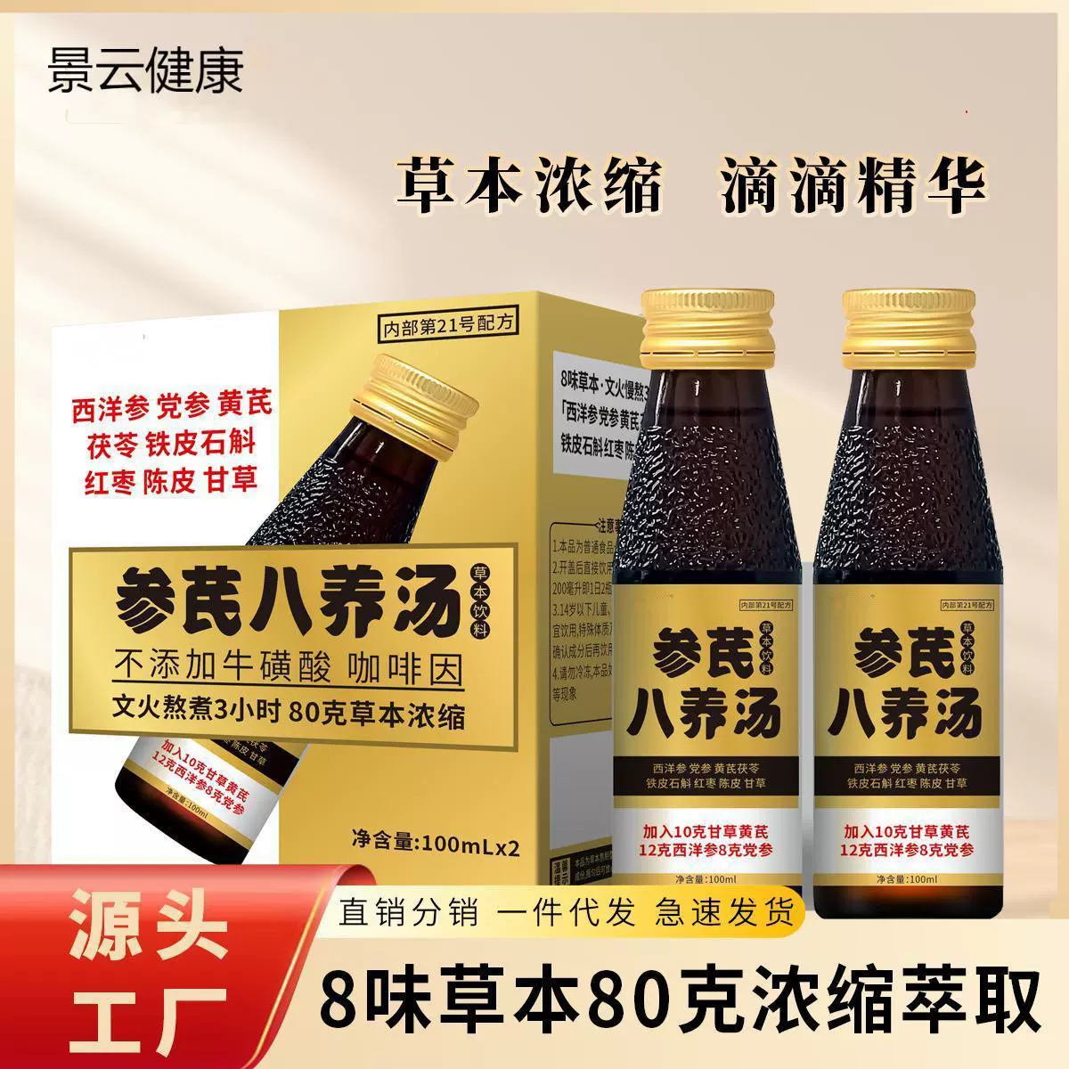 参芪八养汤养生黄芪西洋参原浆男士植物饮料批发草本饮料工厂批发