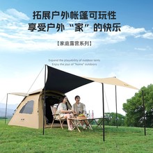 防雨自动黑胶野营野餐装备全套TM户外折叠便携露营天幕帐篷二合一