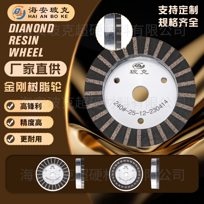 玻克金刚树脂轮 高速玻璃磨边机磨轮 走速快不崩边密齿磨轮可议价