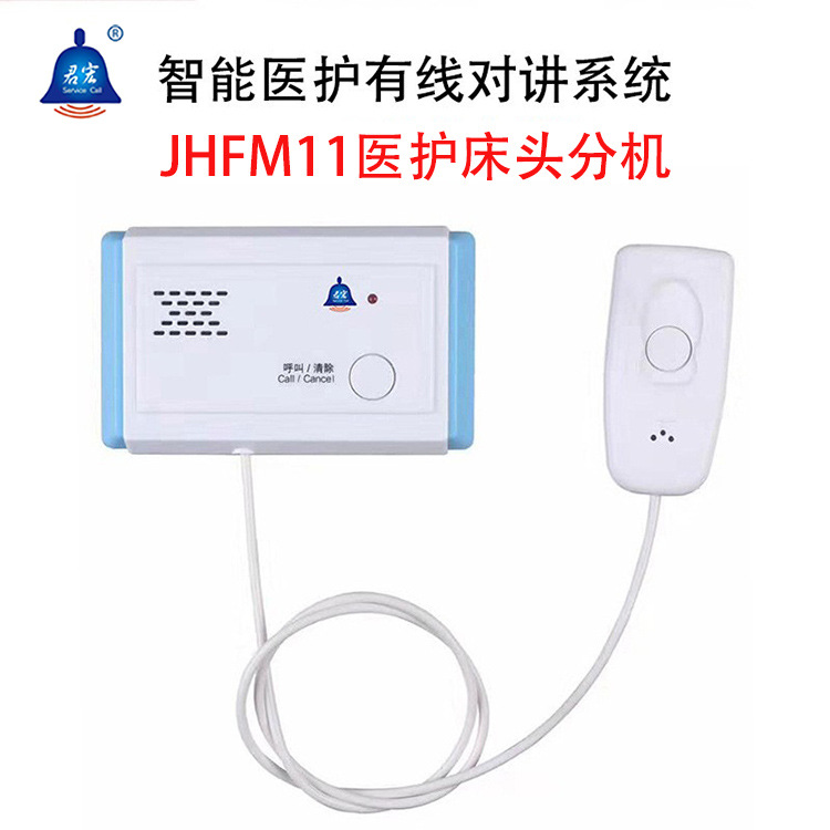 君宏智能医护医院呼叫器双向语音对讲养老院康养院床头有线呼叫器