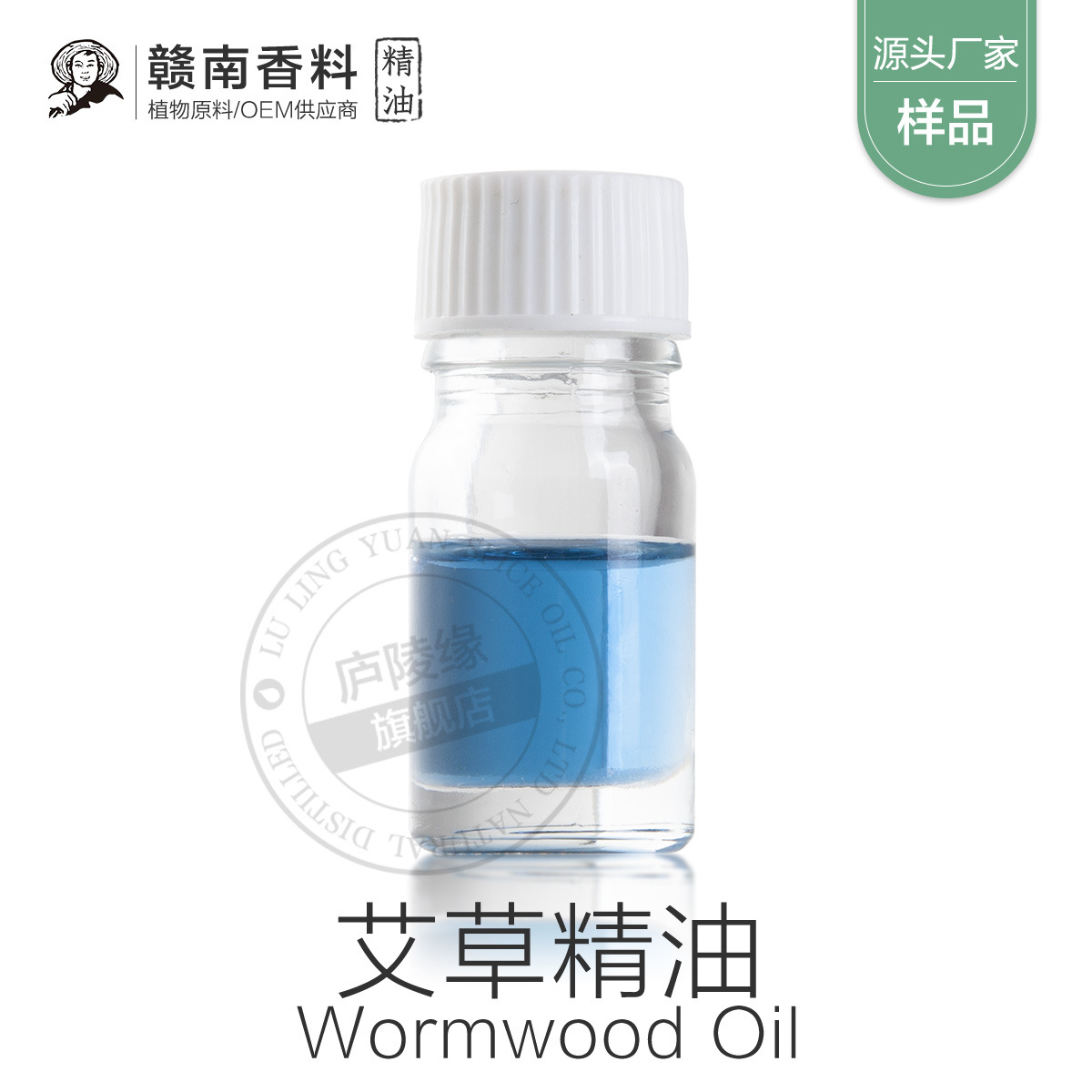 欢迎拿样纯艾草精油真货蒸馏型艾叶油艾蒿单方挥发精油 赣南