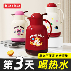 JEKO保温ポット家庭用保温ポットお湯湯沸かし器学生寮ティーポット茶瓶大容量携帯