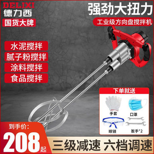 Delixi Paint, Paint, Cement Putty Powder, Steering Wheel Mixer, Pulp Surface Meat Stirring Powder, Electric High Power