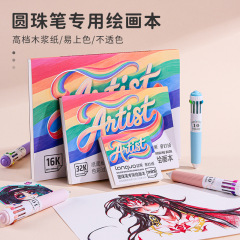 蓝果十色圆珠笔专用绘画本 加厚学生美术涂鸦旅行记录随身本批发