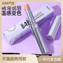 BABI变色唇膏口红唇釉女保湿滋润淡化唇纹正品有色润唇膏膜