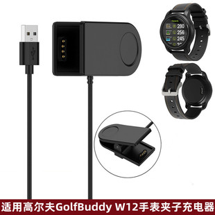 Applicable to Golfbuddy golf W12 rangers smart watch folder charger charger