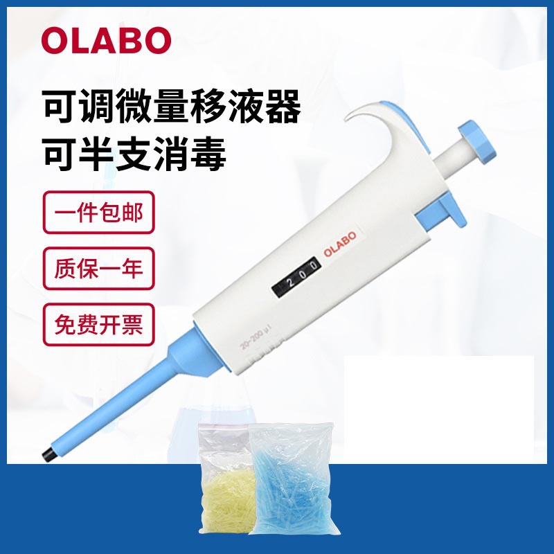 OLABO歐萊博手動微量可調大龍槍頭吸頭移液器槍單道移液槍 移液器