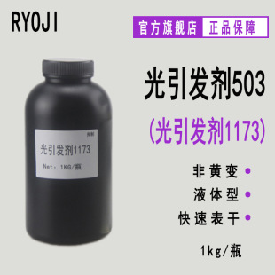 ����RYOJI�����l��503 Һ�w����UV��̻� �����l��1173