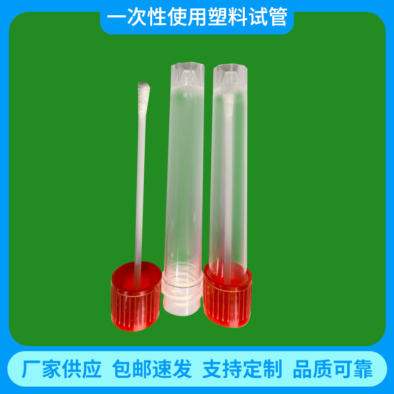 一次性使用塑料试管加棉签采样管样品管采集管签密封保存管批发