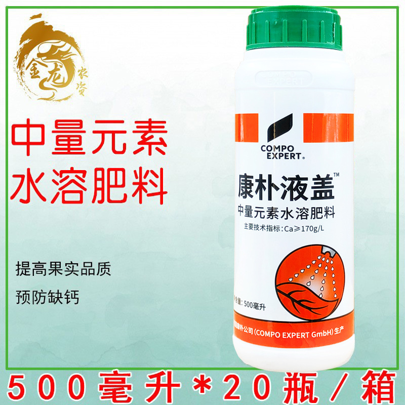 康朴液钙叶面肥中量元素钙 流体钙提高果实品质果蔬花卉盆栽500ml