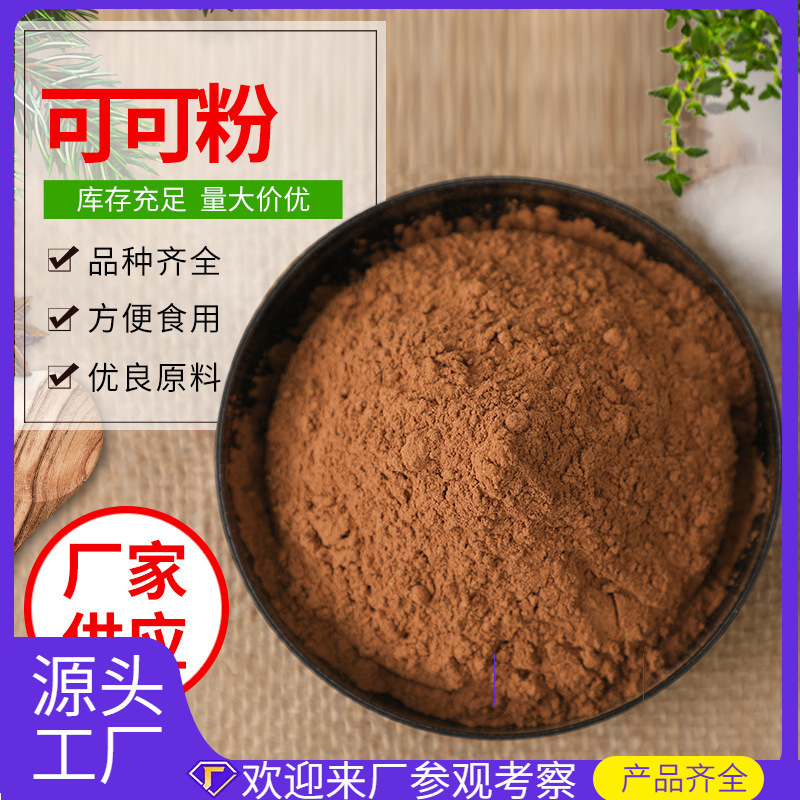 Factory Outlet Unalkalized Cocoa Powder 100 mesh in stock Bulk Shipment 500g Wholesale Factory Outlet Unalkalized Cocoa Powder 100 mesh in stock Bulk Shipment 500g Wholesale