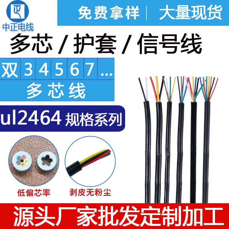 美标ul2464护套多芯电子线无氧铜电源单双层信号软线多芯护套线