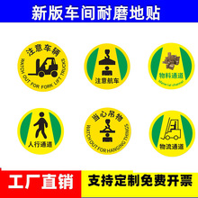 批发参观通道标识人行物流圆地贴斜耐磨PVC工厂车间地面方向指引