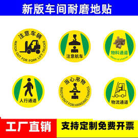 批发参观通道标识人行物流圆地贴斜耐磨PVC工厂车间地面方向指引