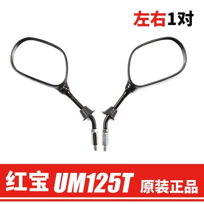 Motorcycle rearview mirror motorcycle country four EFI - 1-pair-of-left-and-right-rearview-mirrors-original-genuine
