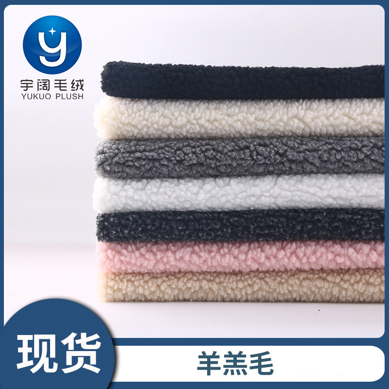羊羔绒全涤纶摇粒绒泰迪绒服装抱枕公仔面料素色羊羔毛人造毛绒布