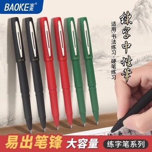 Baoke Calligraphy Practice Gel Pen Large Capacity Signature Pen Pc5688 Calligraphy Practice Special 0.7 1.0mm Thick Drawing