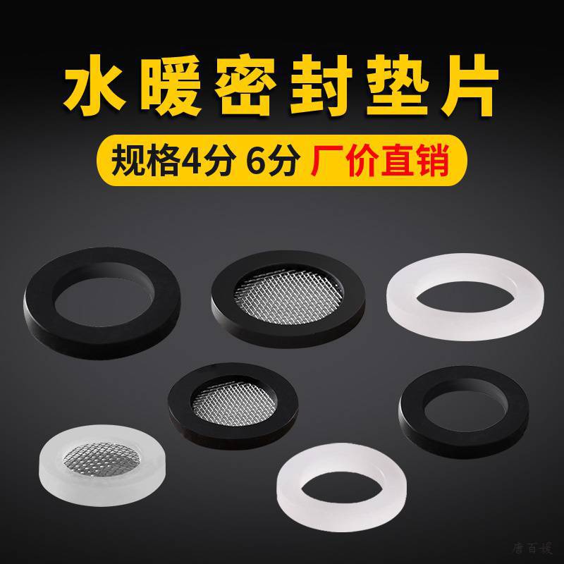 密封圈硅胶圈垫片进水软管密封圈垫片过滤网4分6分橡胶垫圈平垫