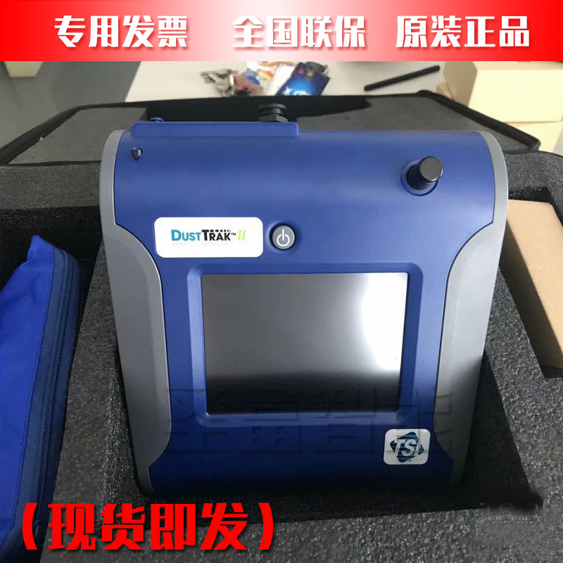 美国提赛8533气溶胶监测仪DUSTTRAK DRX TSI 8533台式粉尘仪现货