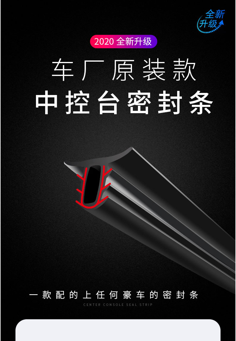 中控台密封条汽车仪表台防尘噪音异响消除隔音胶条车用前风挡静音