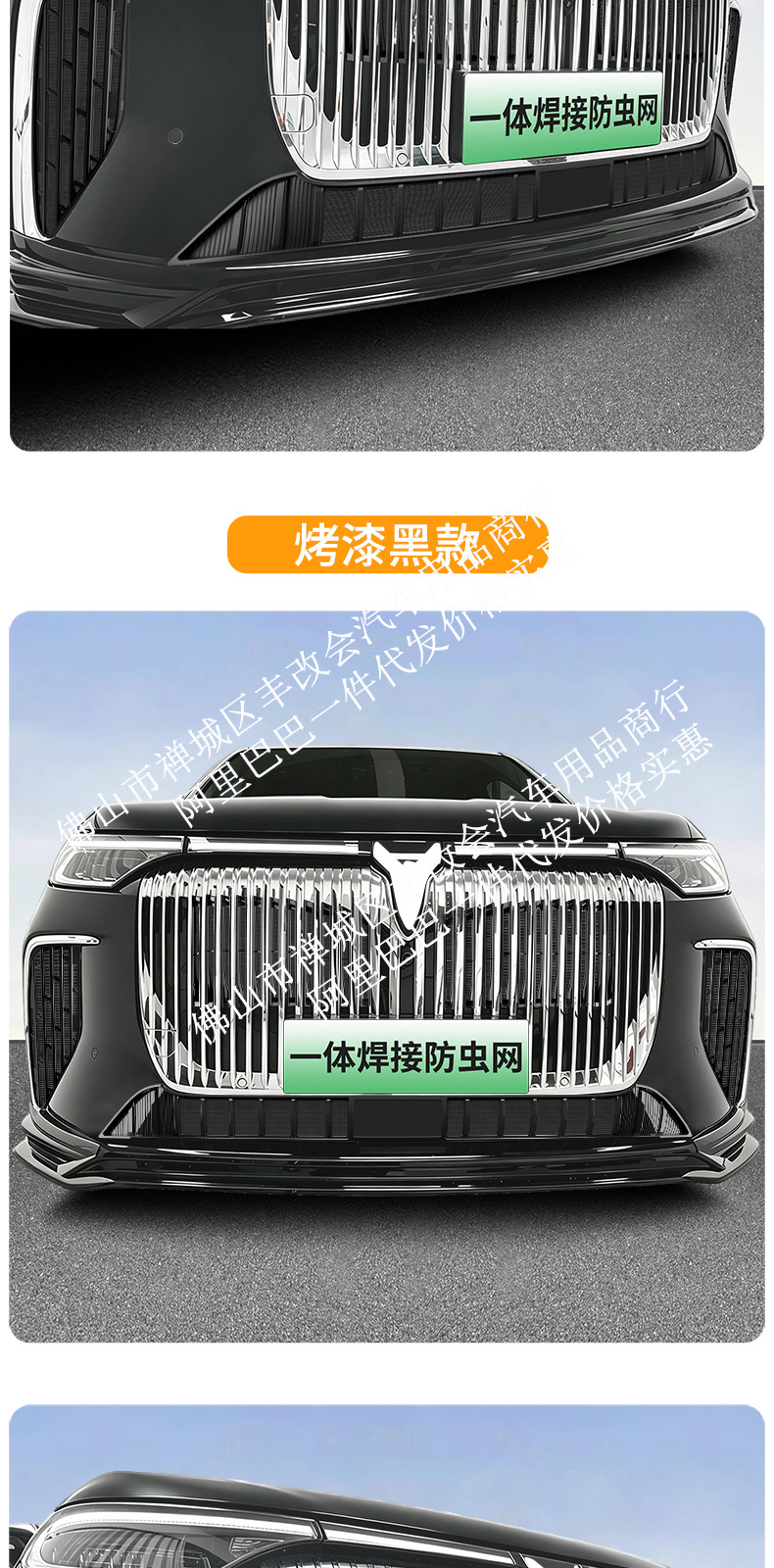 Suitable for Lantu Dreamer Integrated Welded Insect-Proof Net Front Grille, Special Modified Decorative Strip Car Accessories