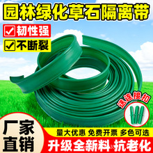 园林绿化草石隔离带加厚隔根板带公园草坪收边挡土板分隔板围树圈