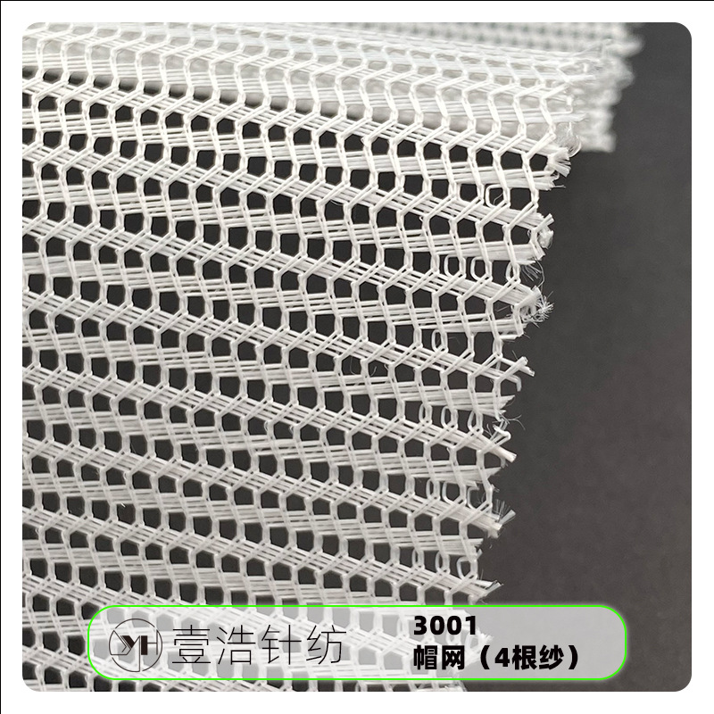 四根纱帽网 时尚休闲帽网布 棒球帽网眼布
