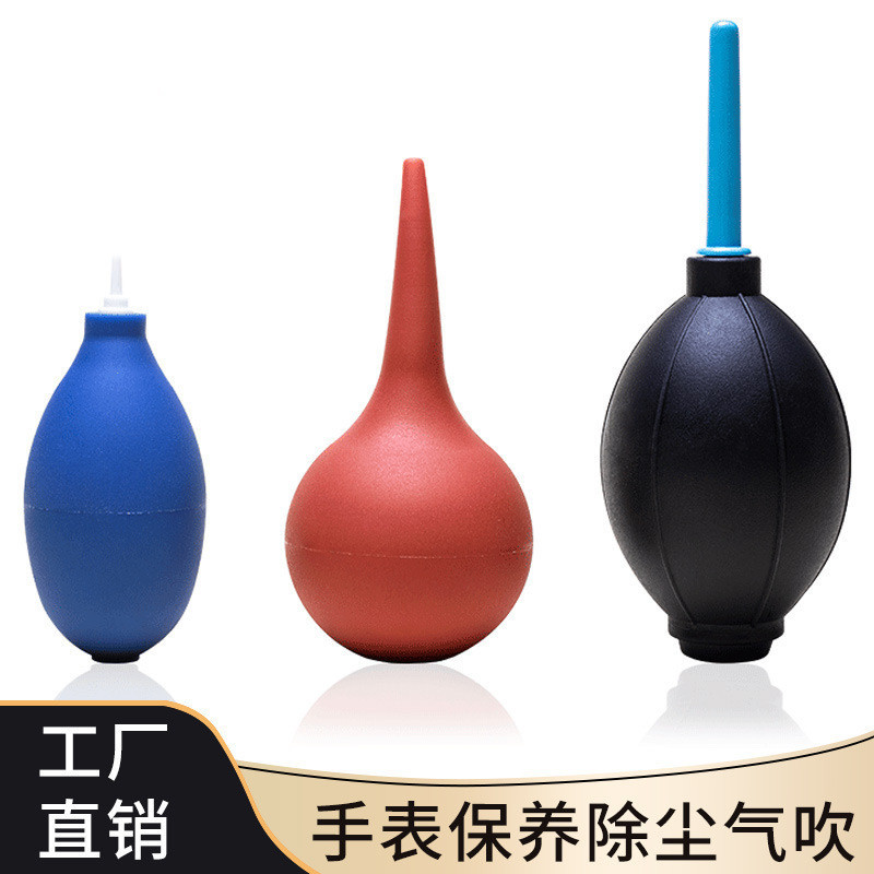 手表清洁 迷你小气吹 皮老虎 皮吹 手表相机除尘 吹气球 修表工具