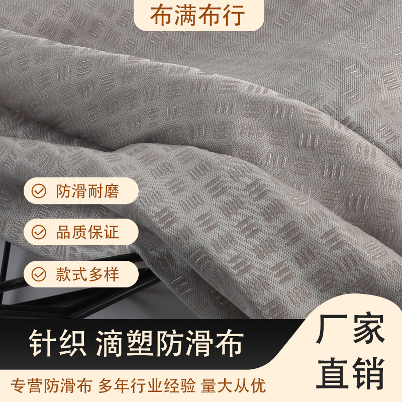 针织布三横三竖滴塑防滑布手套地垫坐垫靠垫防滑用品耐用柔软家居