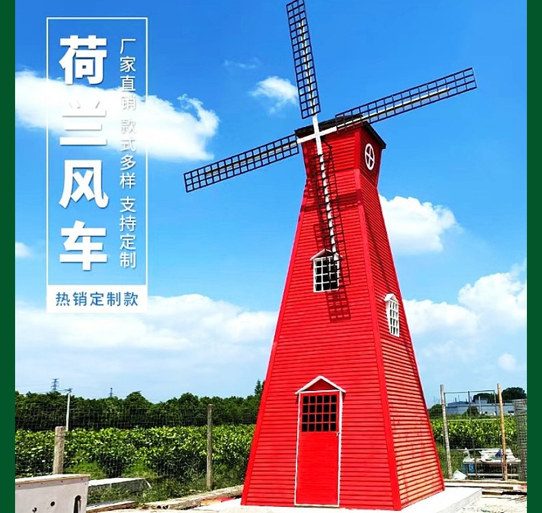 防腐木风车