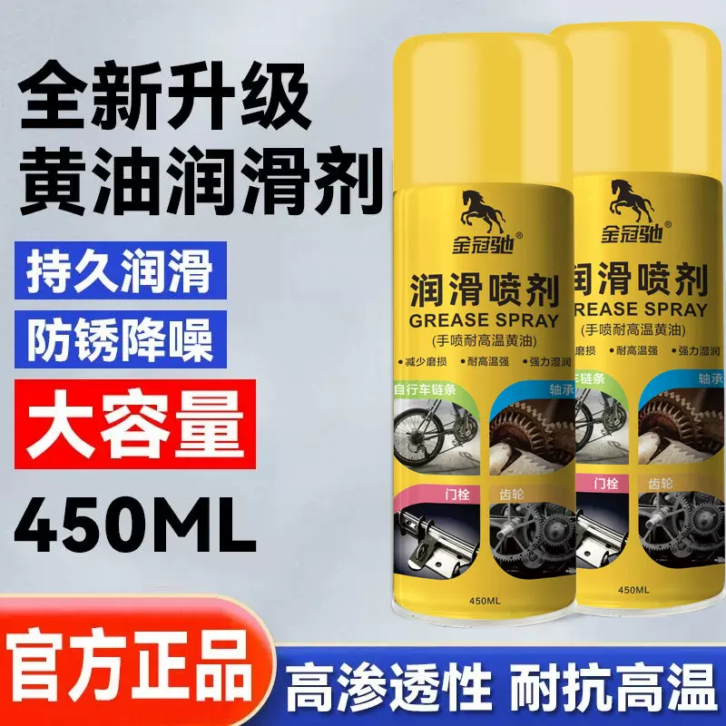 手喷黄油喷剂耐高温润滑油批发液体黄油轴承机械齿轮润滑油脂喷雾